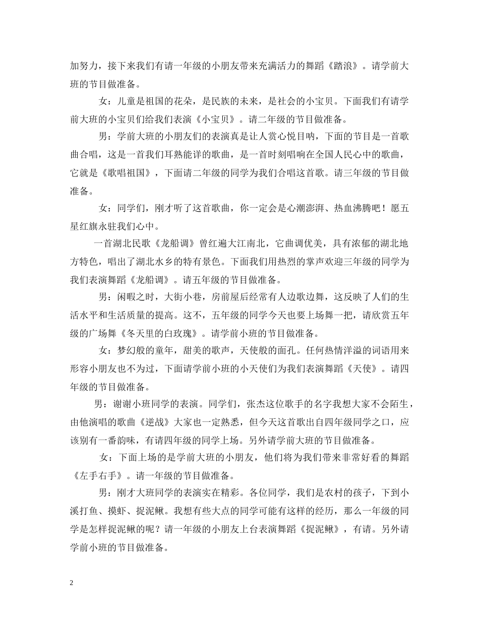 六一儿童节文艺演出节目主持词2 _第2页