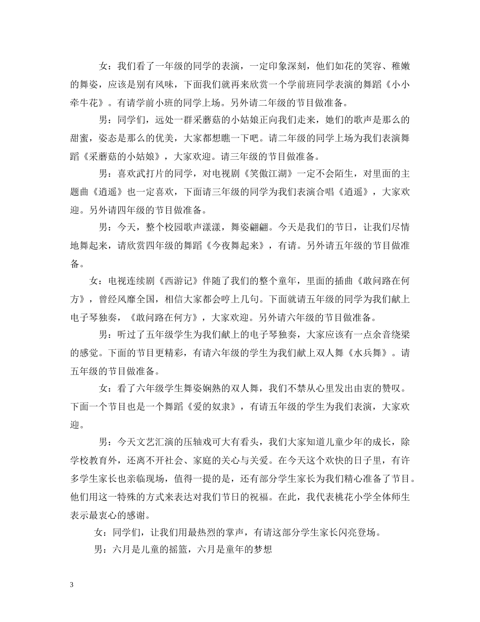 六一儿童节文艺演出节目主持词2 _第3页