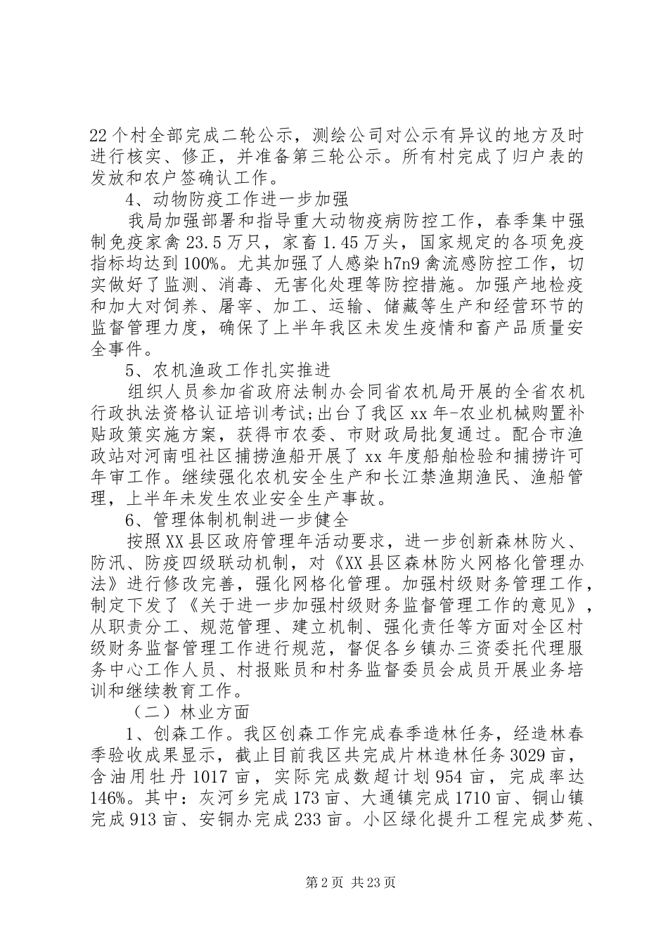 XX年水务局工作总结范文4篇_第2页