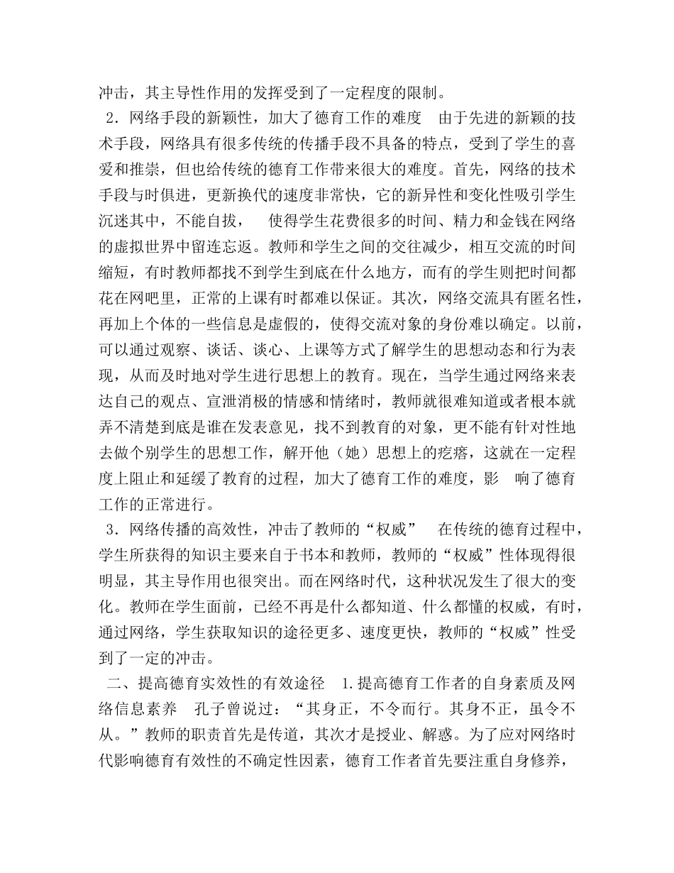 网络时代下学校德育工作的挑战与对策 _第2页
