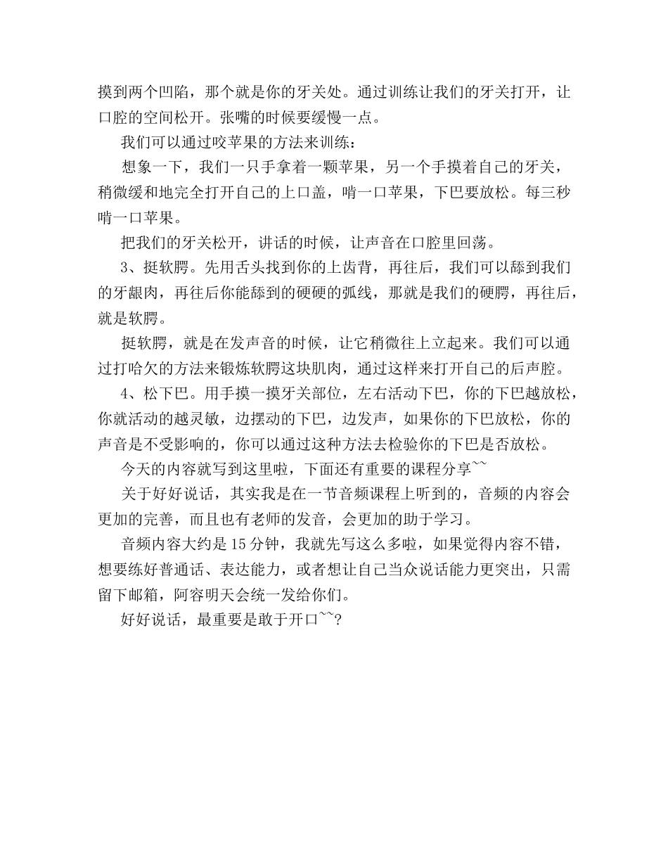 关于面试技巧— 面试必考察的表达能力 _第3页