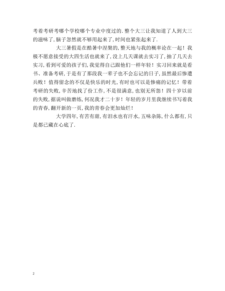 大学四年自我坚定 _第2页