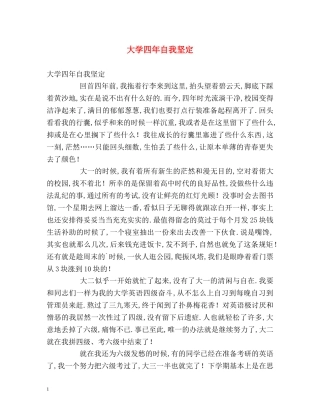 大学四年自我坚定 