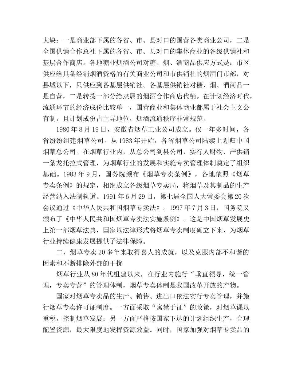 如何做一个合格的县市区烟草专卖局长 _第2页