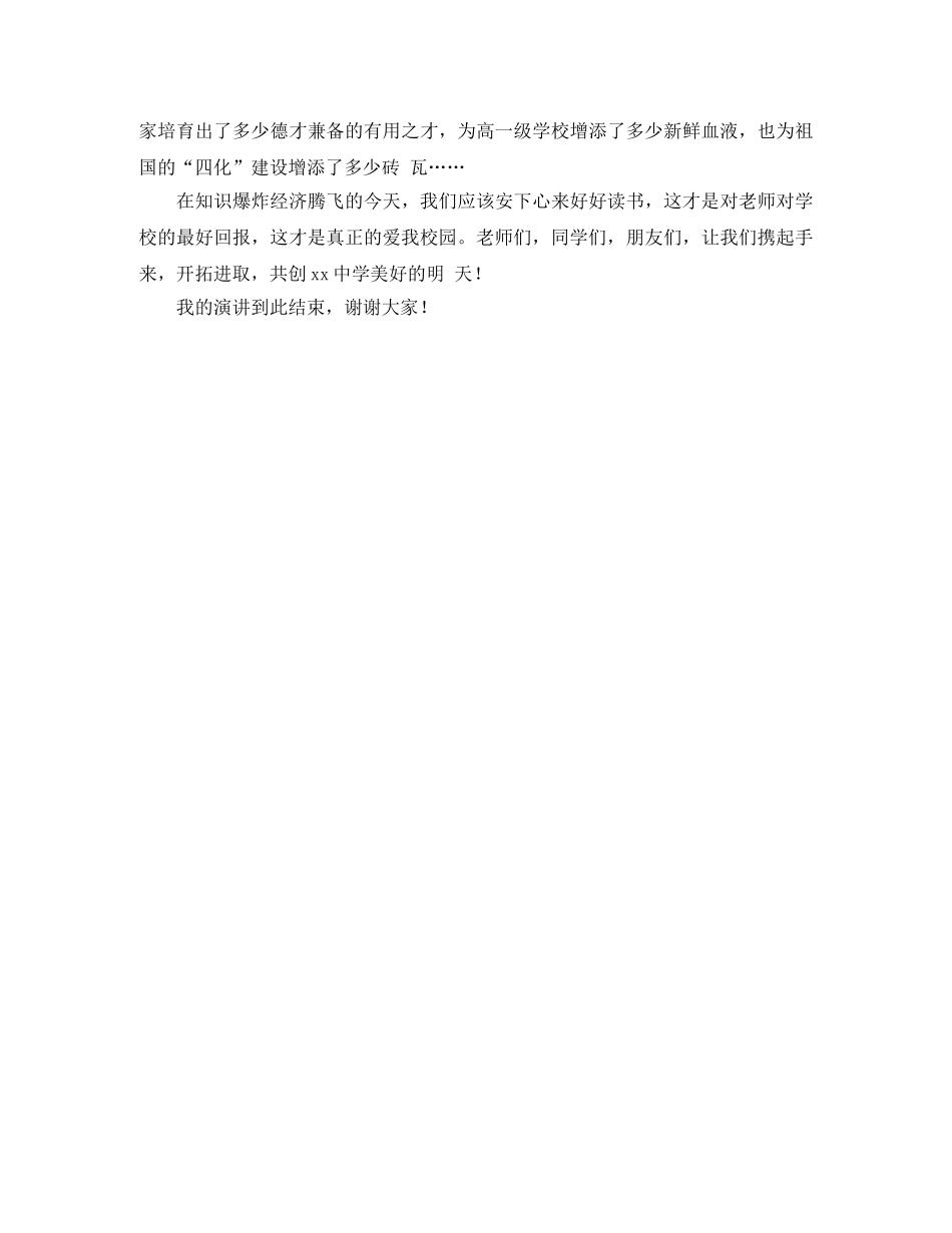 《爱我校园》演讲稿范文 _第2页