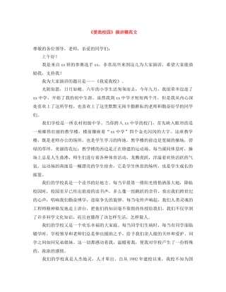 《爱我校园》演讲稿范文 