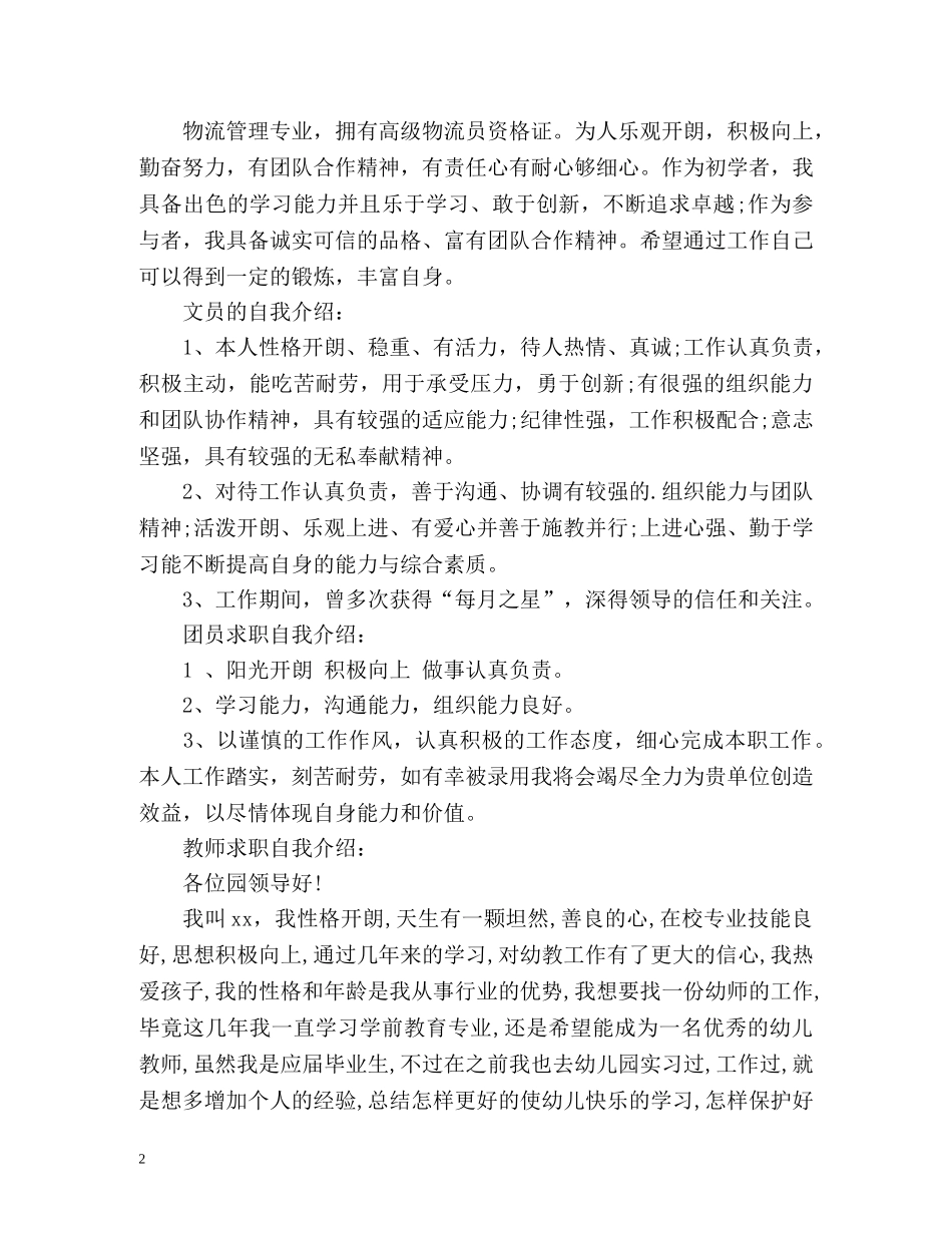 求职自我介绍「」 _第2页