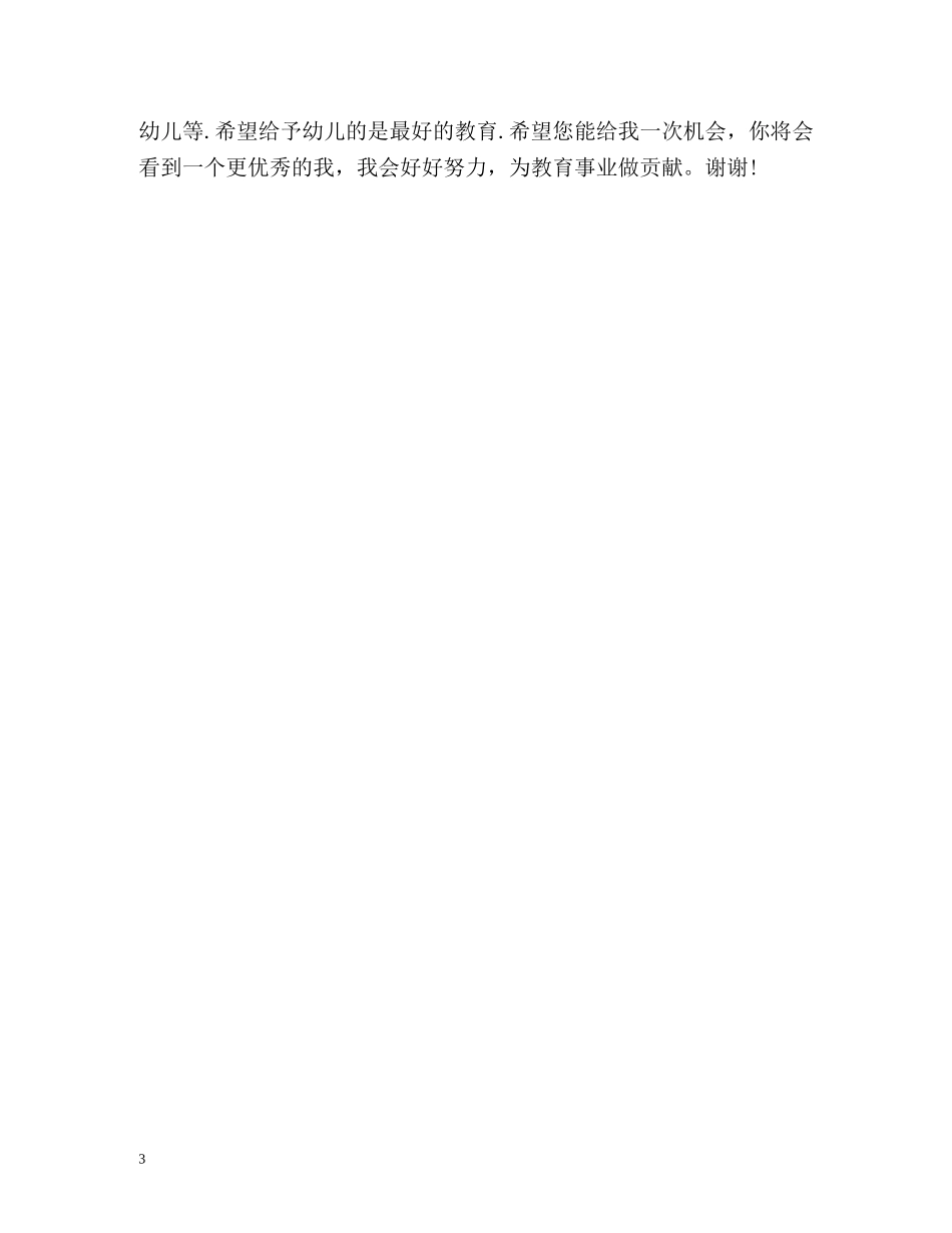 求职自我介绍「」 _第3页