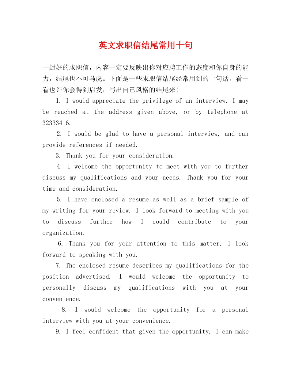 英文求职信结尾常用十句 _第1页