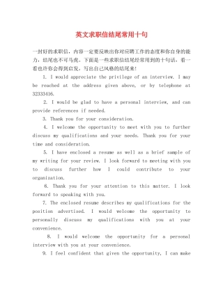 英文求职信结尾常用十句 