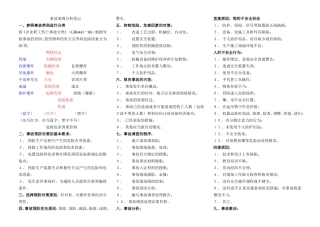 注册安全工程师案例分析笔记