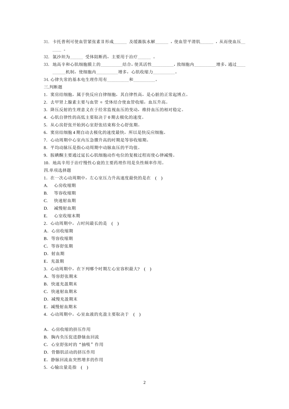 血液循环(6)_第2页