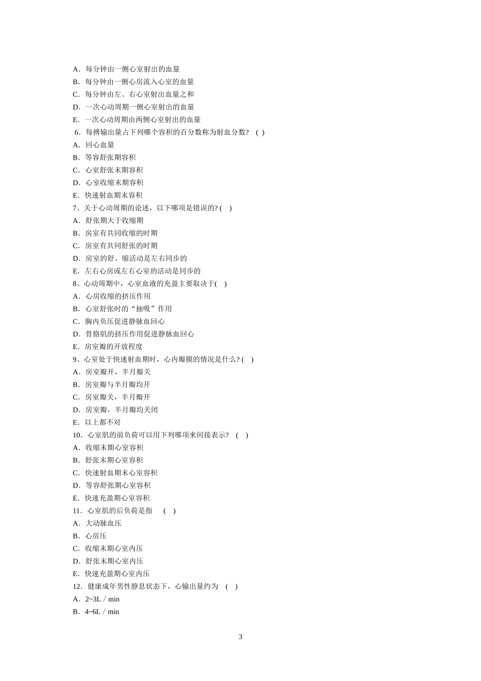 血液循环(6)_第3页