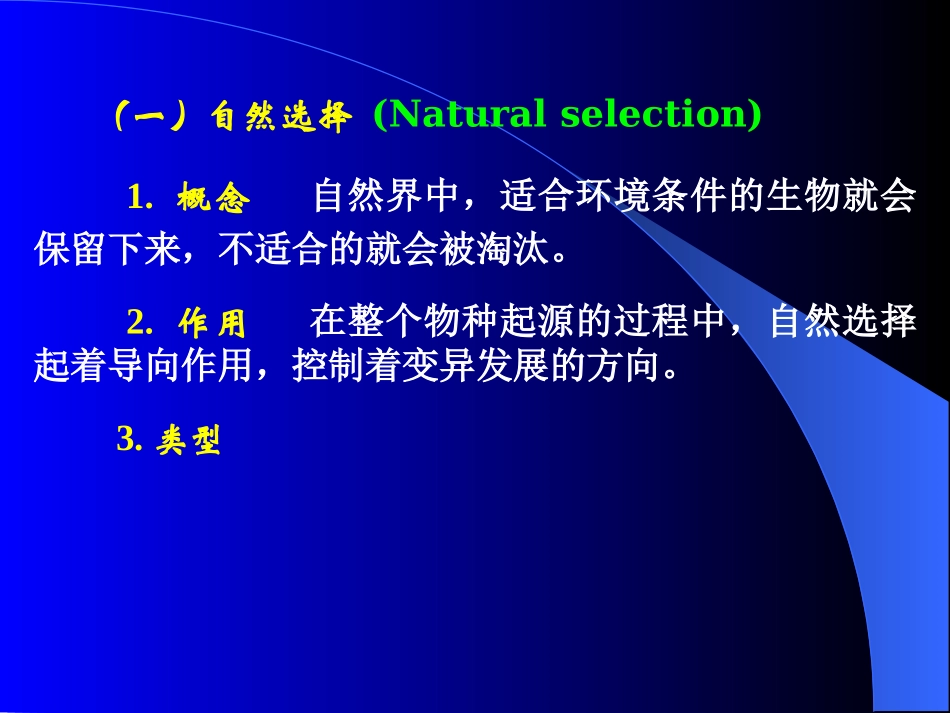 选择的原理与方法_第2页