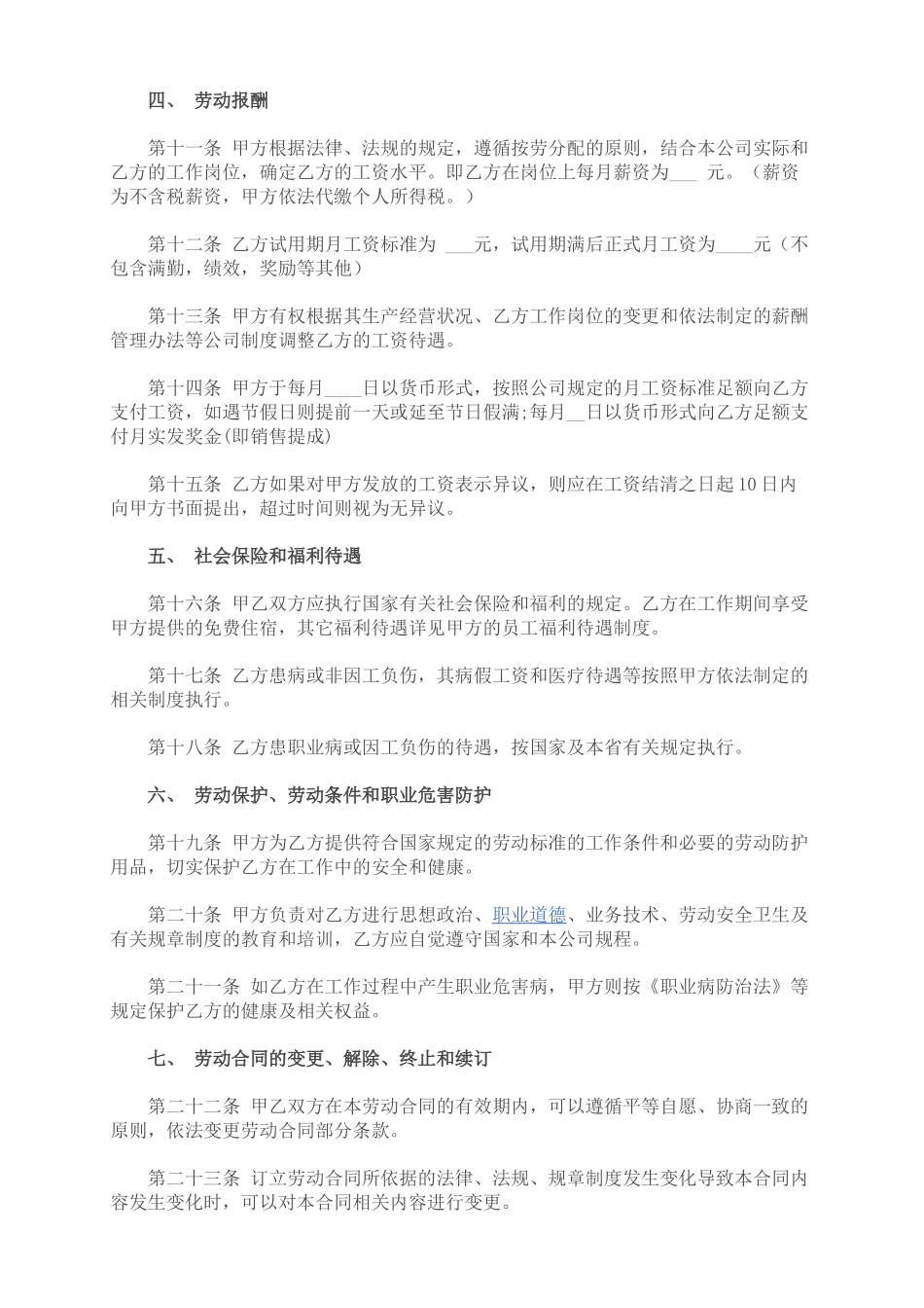 员工劳务合同_第2页