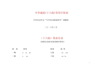 中华通韵十六韵常用字简表