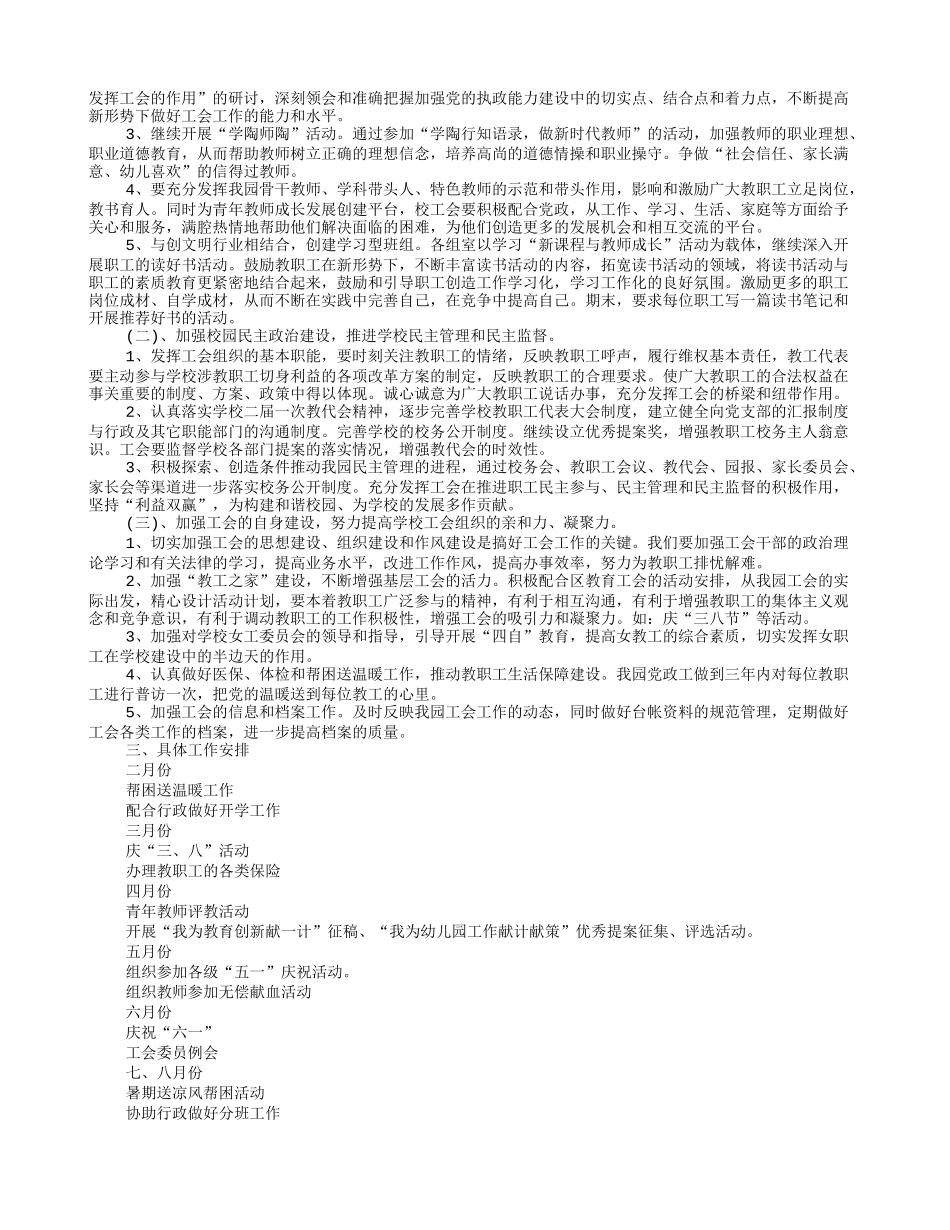 幼儿园工会2016年工作计划模板_第2页