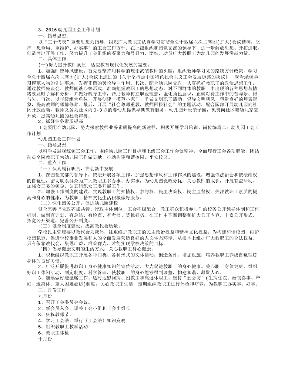 幼儿园工会2016年工作计划模板_第3页