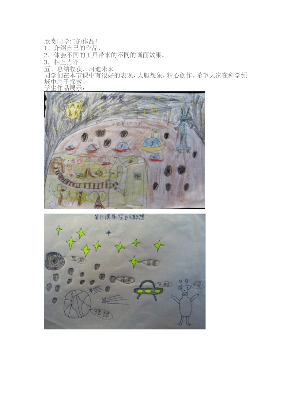 小学美术星空的联想教学设计1_第2页