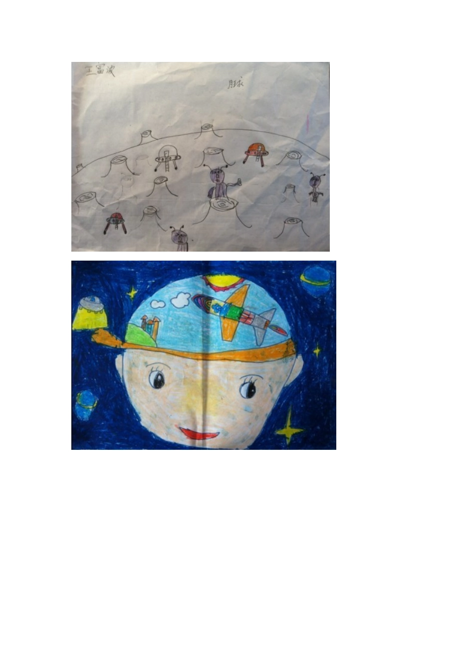 小学美术星空的联想教学设计1_第3页