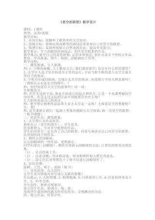 小学美术星空的联想教学设计1