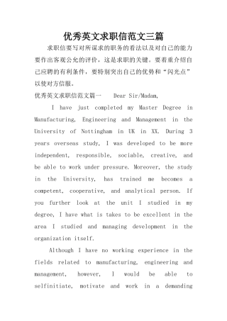 优秀英文求职信范文三篇