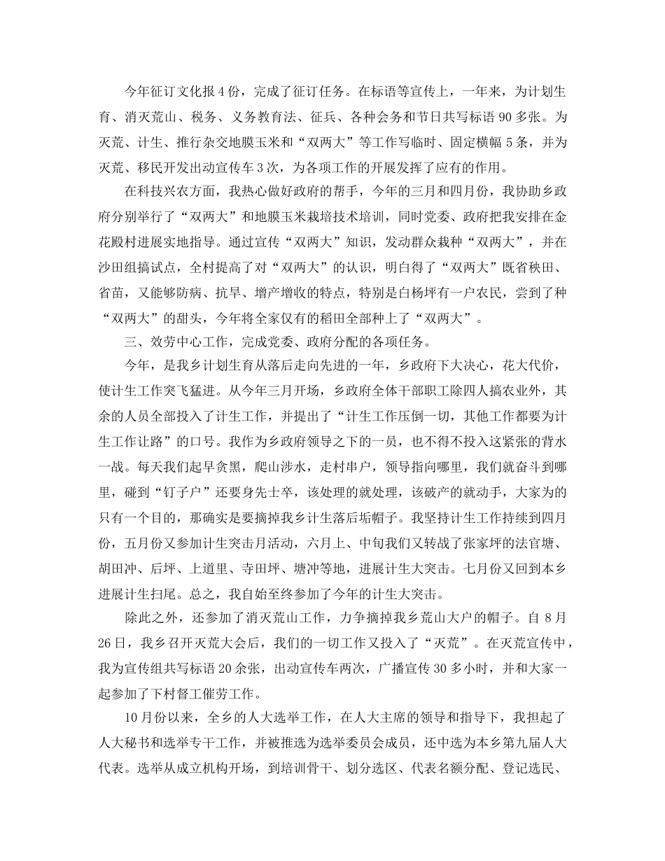 文化站个人自我参考总结（通用） _第2页