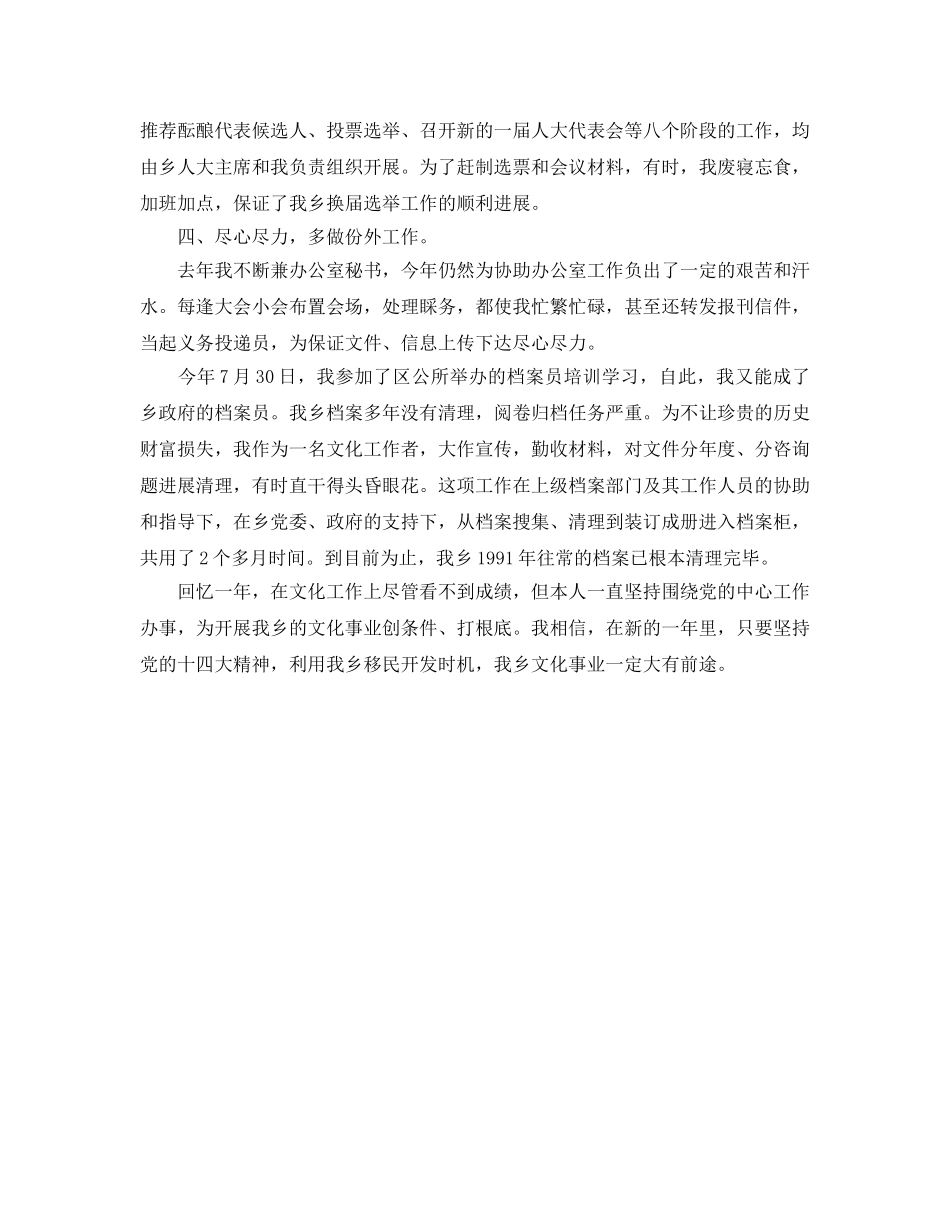 文化站个人自我参考总结（通用） _第3页