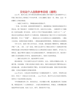 文化站个人自我参考总结（通用） 