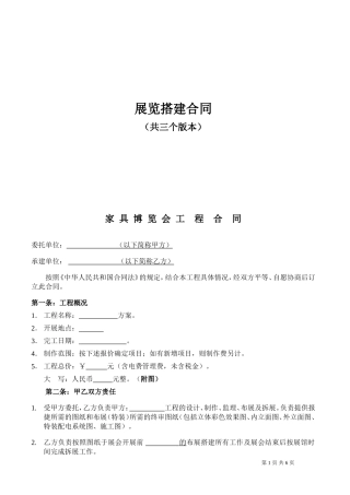 展览搭建合同