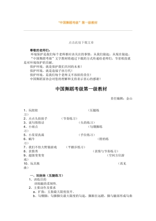 中国舞蹈家协会中国舞考级第一级指导教材