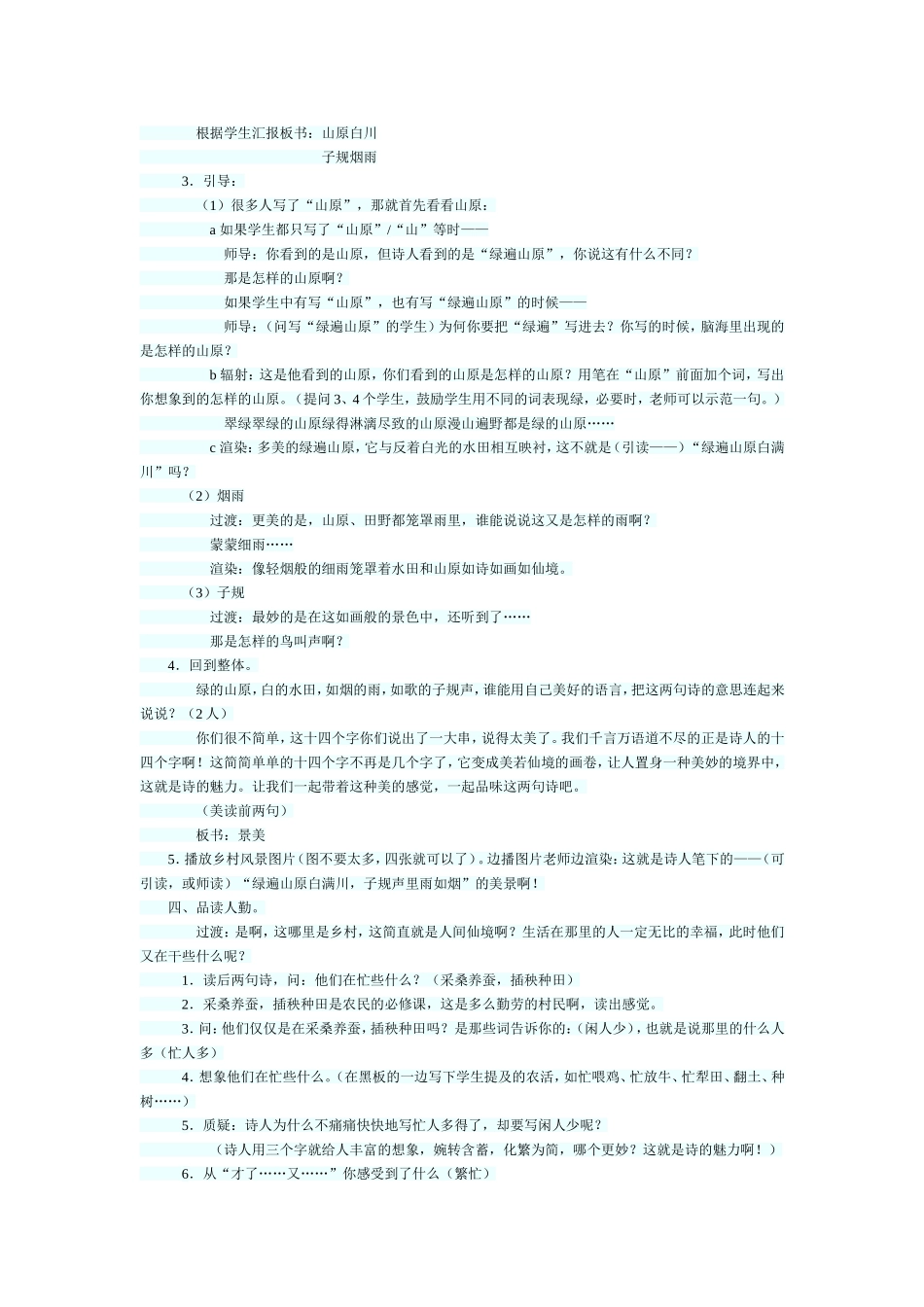 乡村四月 (2)_第2页