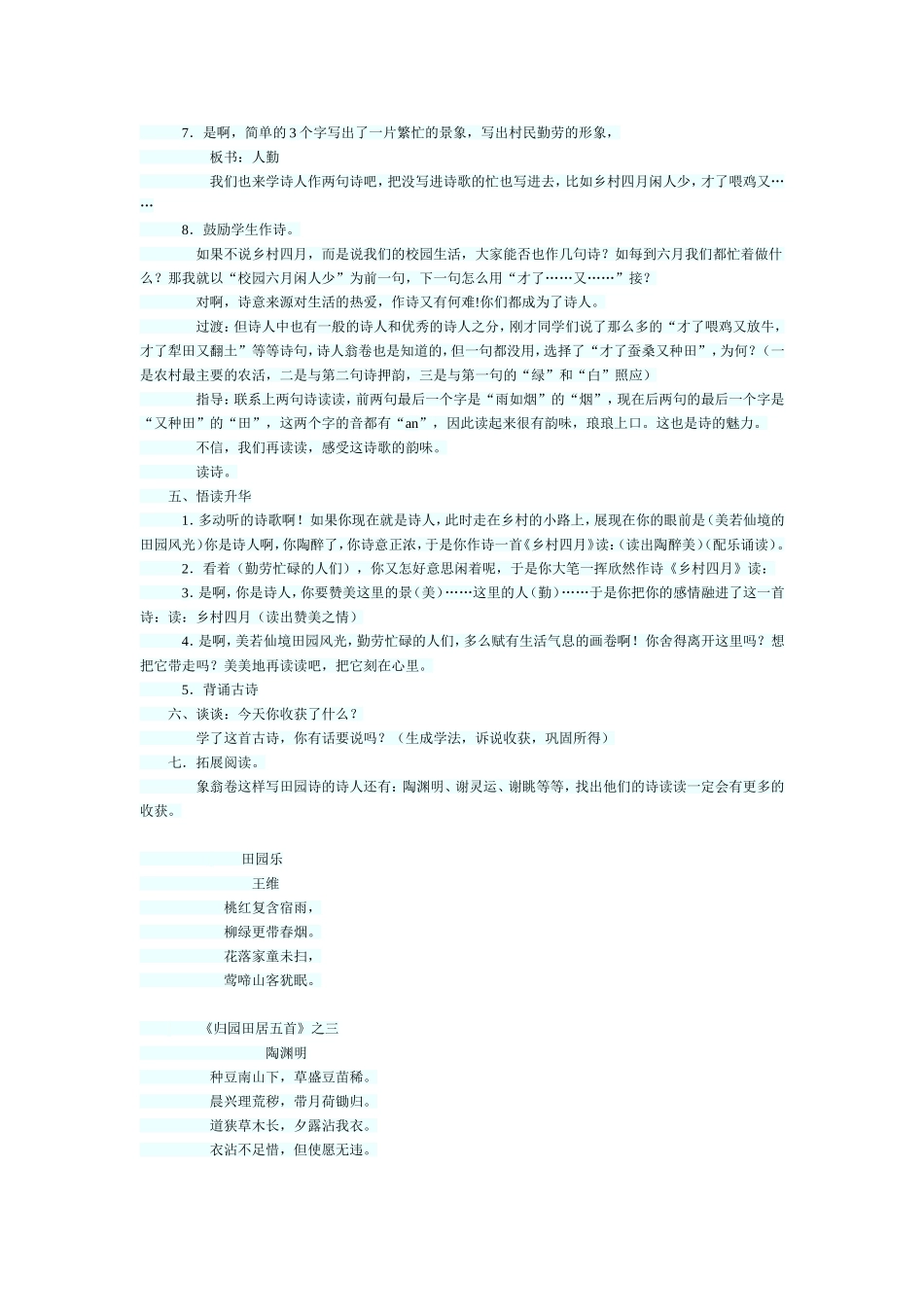 乡村四月 (2)_第3页