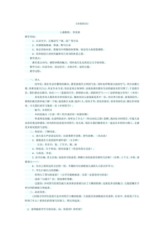 乡村四月 (2)