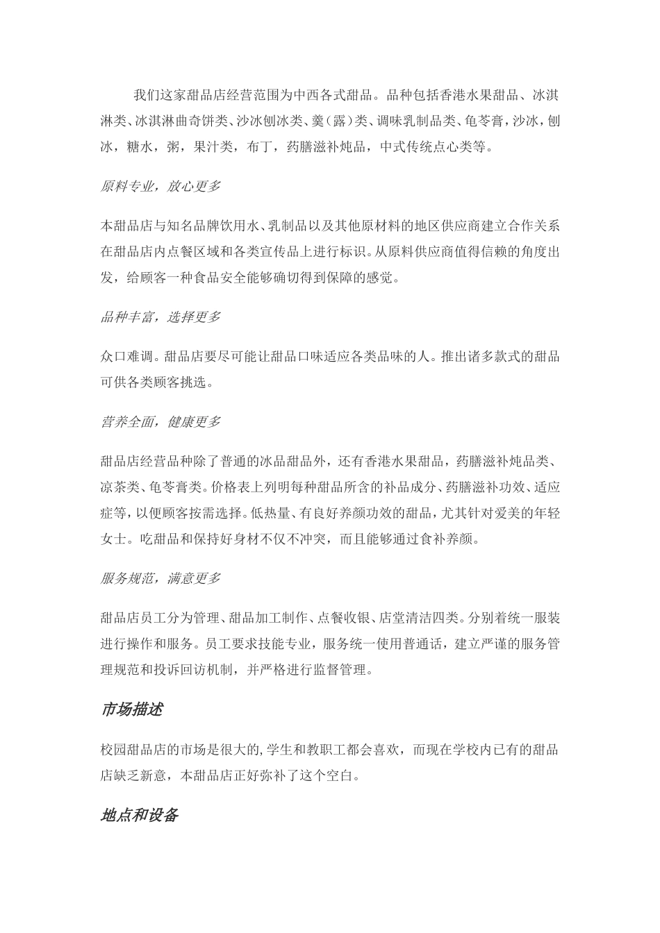 校园甜品店策划书_第2页