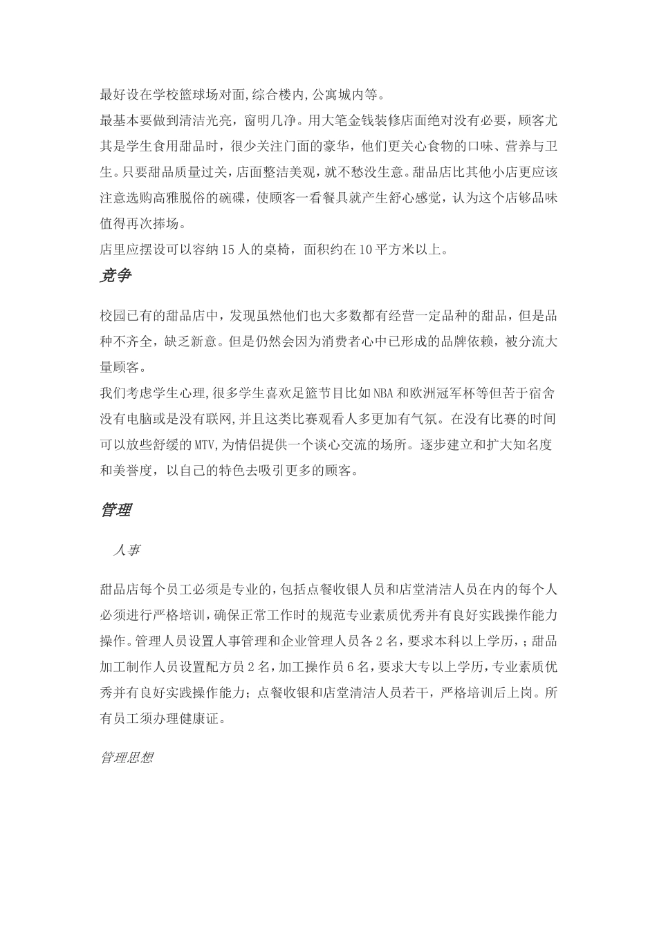 校园甜品店策划书_第3页
