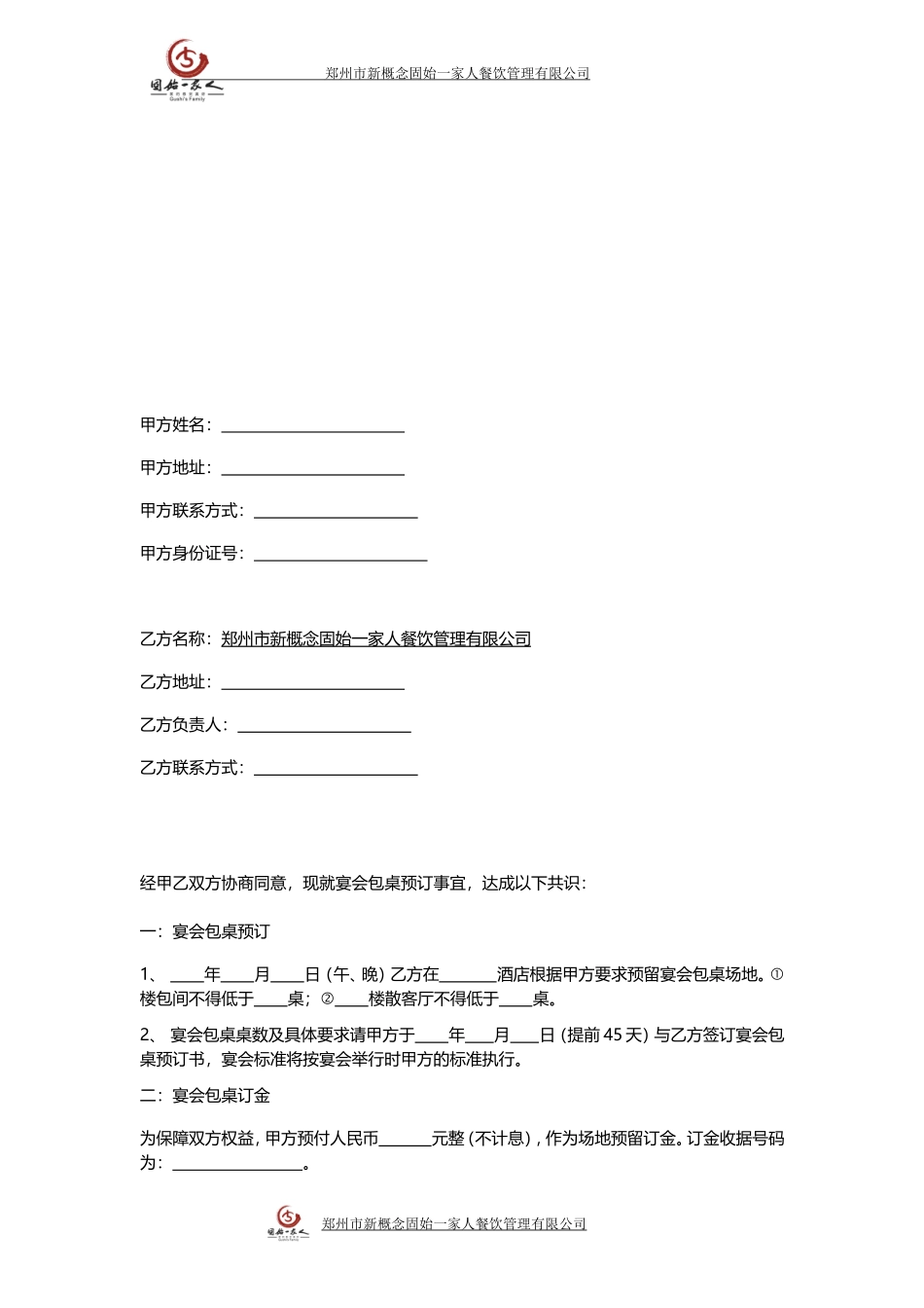 宴会包桌预订协议书_第2页