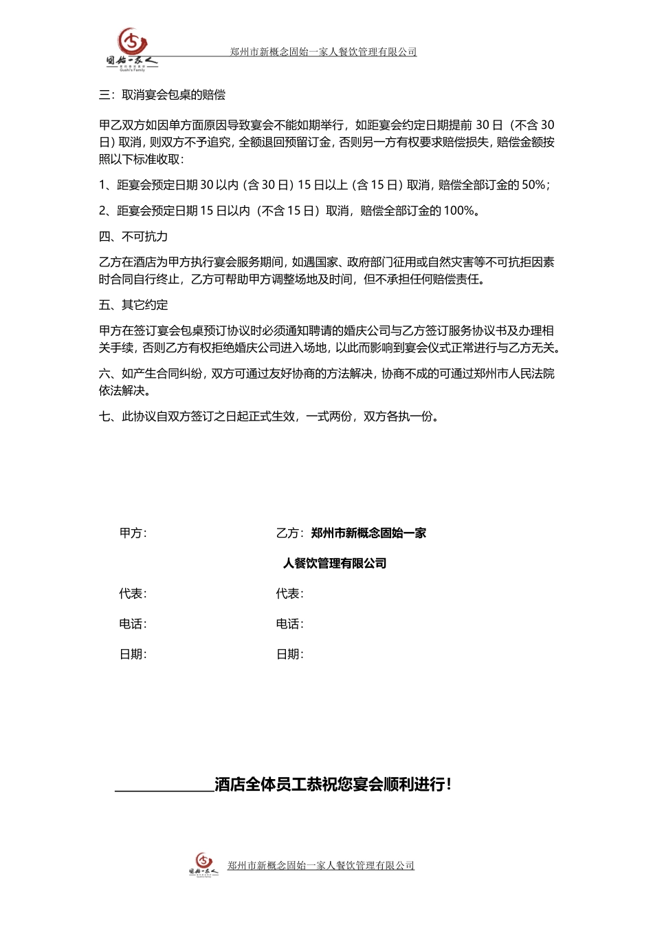 宴会包桌预订协议书_第3页