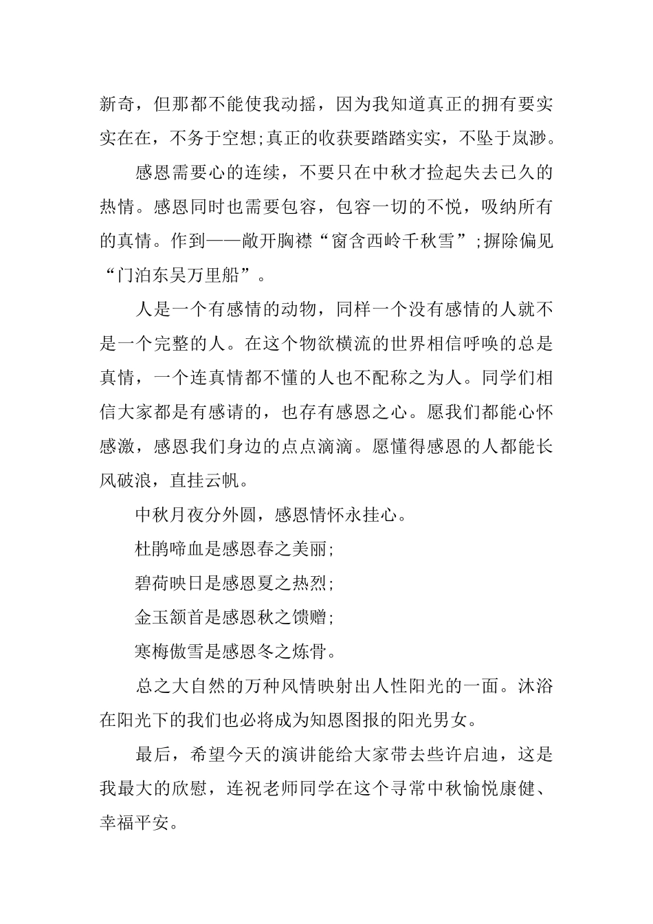 中秋节主题征文演讲稿范文_第2页