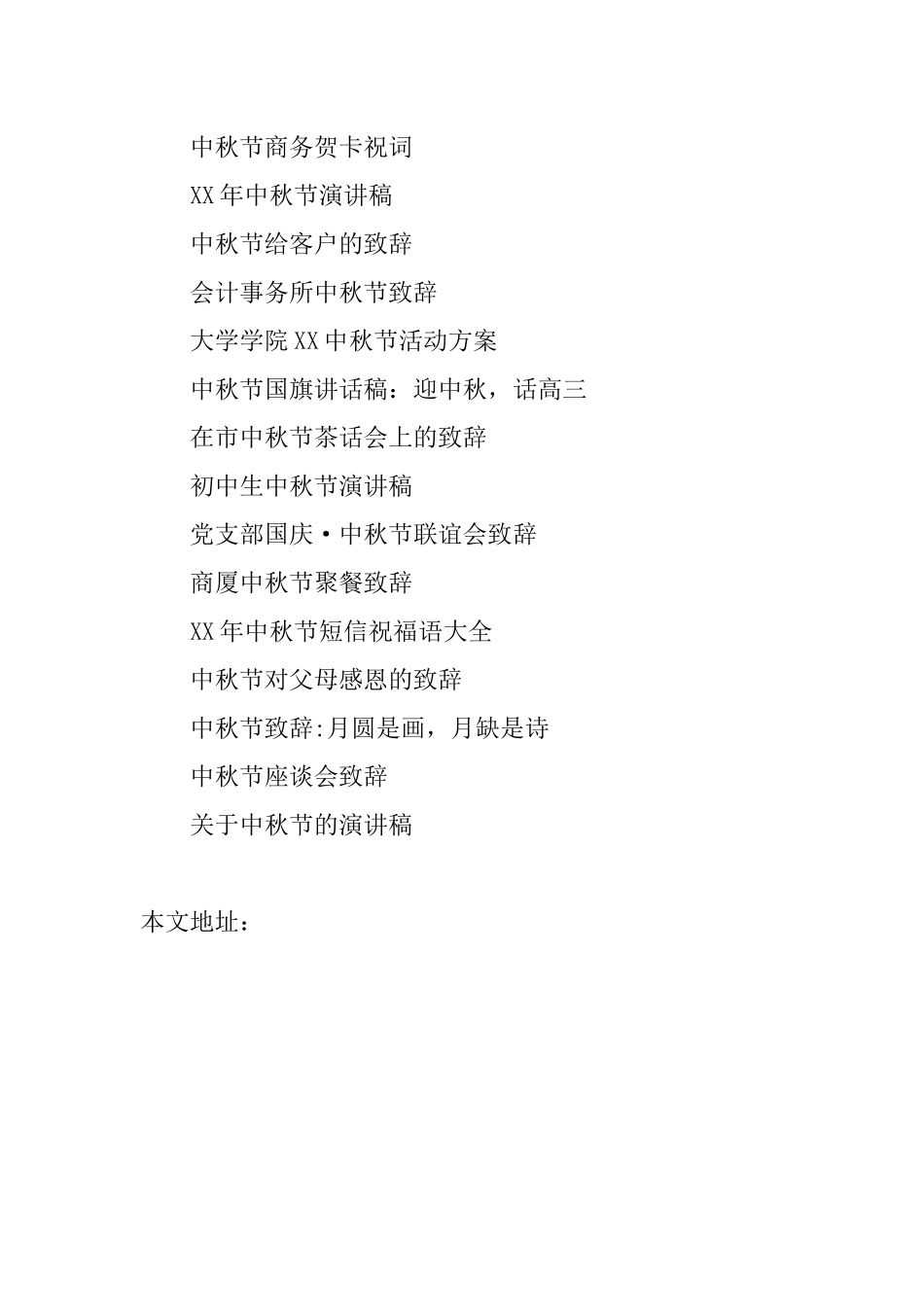 中秋节主题征文演讲稿范文_第3页