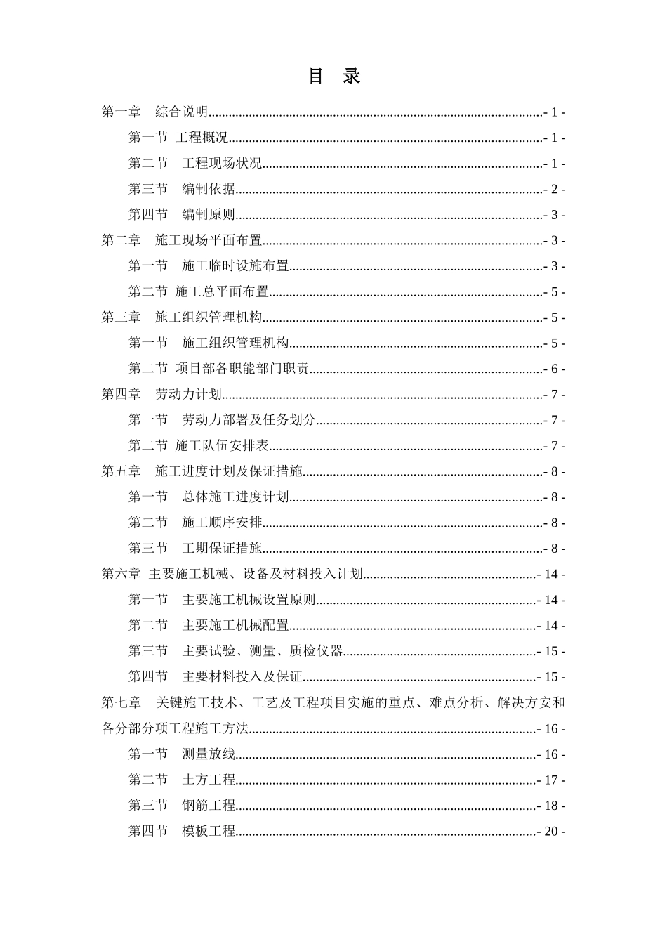 小型污水处理厂施工组织设计_第3页