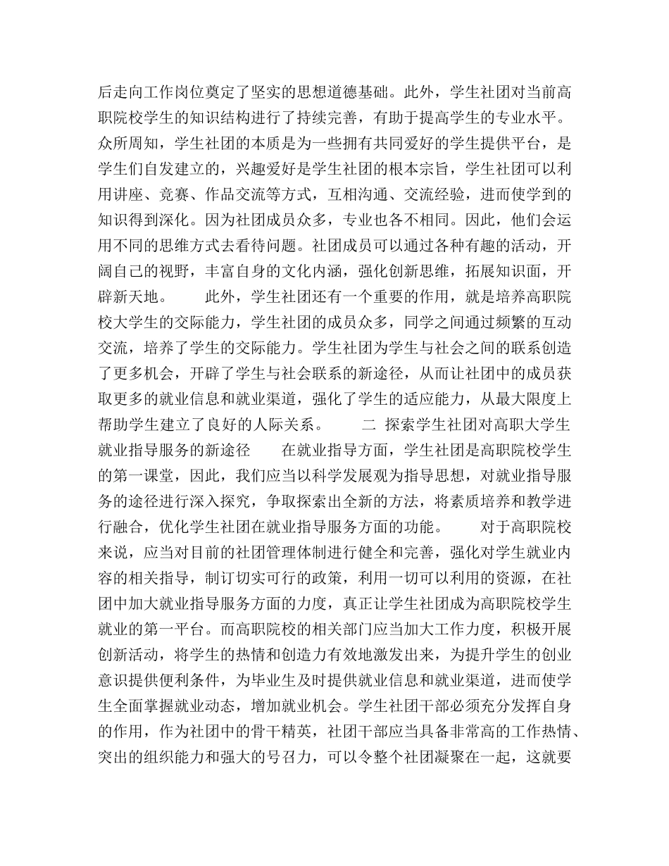 学生社团对高职大学生就业指导的服务作用 _第2页
