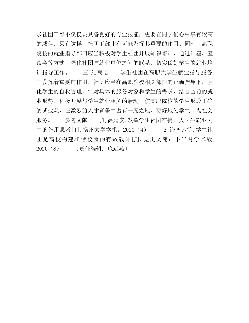 学生社团对高职大学生就业指导的服务作用 _第3页