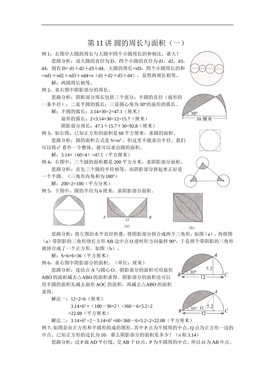 小学奥数圆的周长与面积_第1页