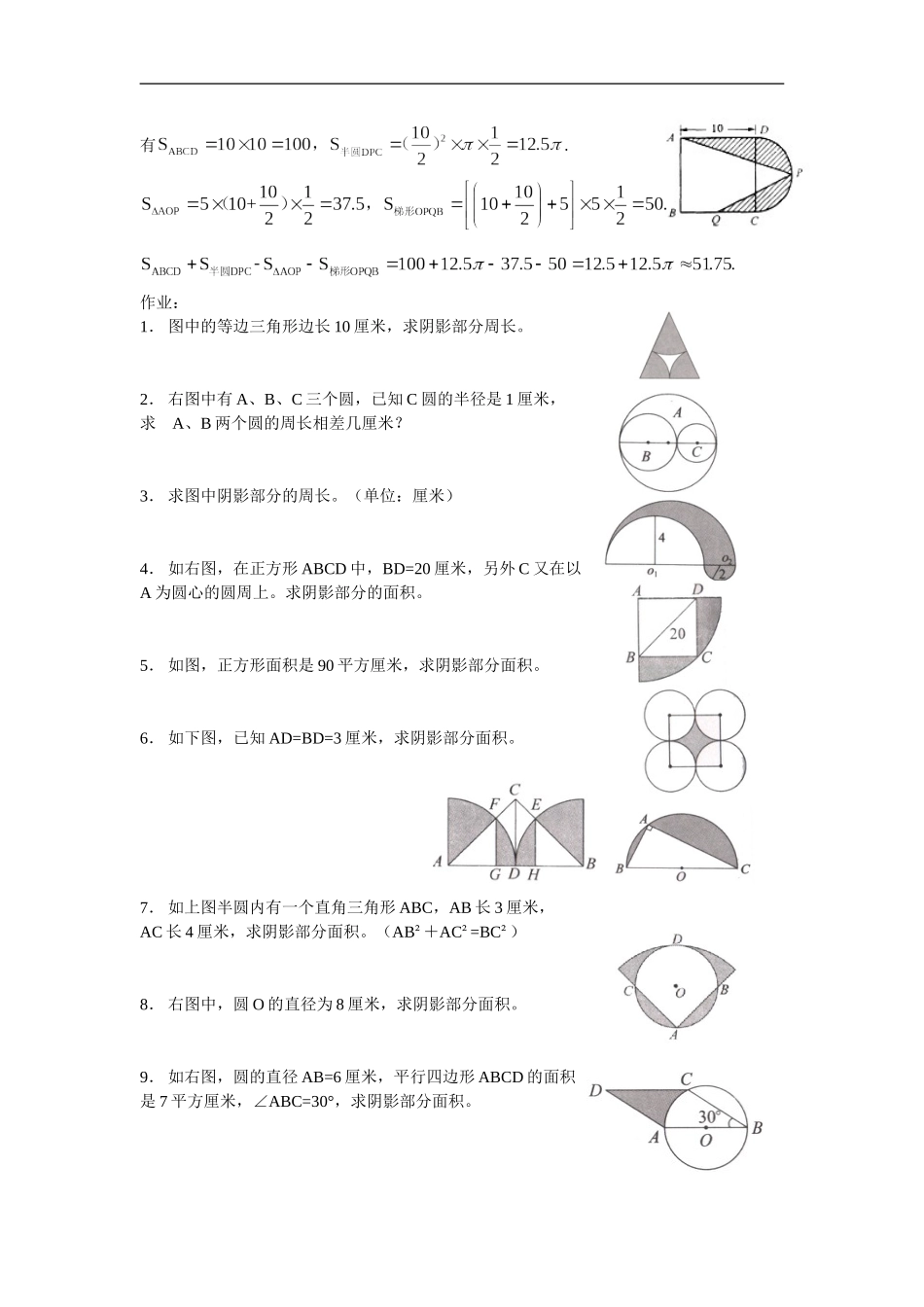 小学奥数圆的周长与面积_第2页
