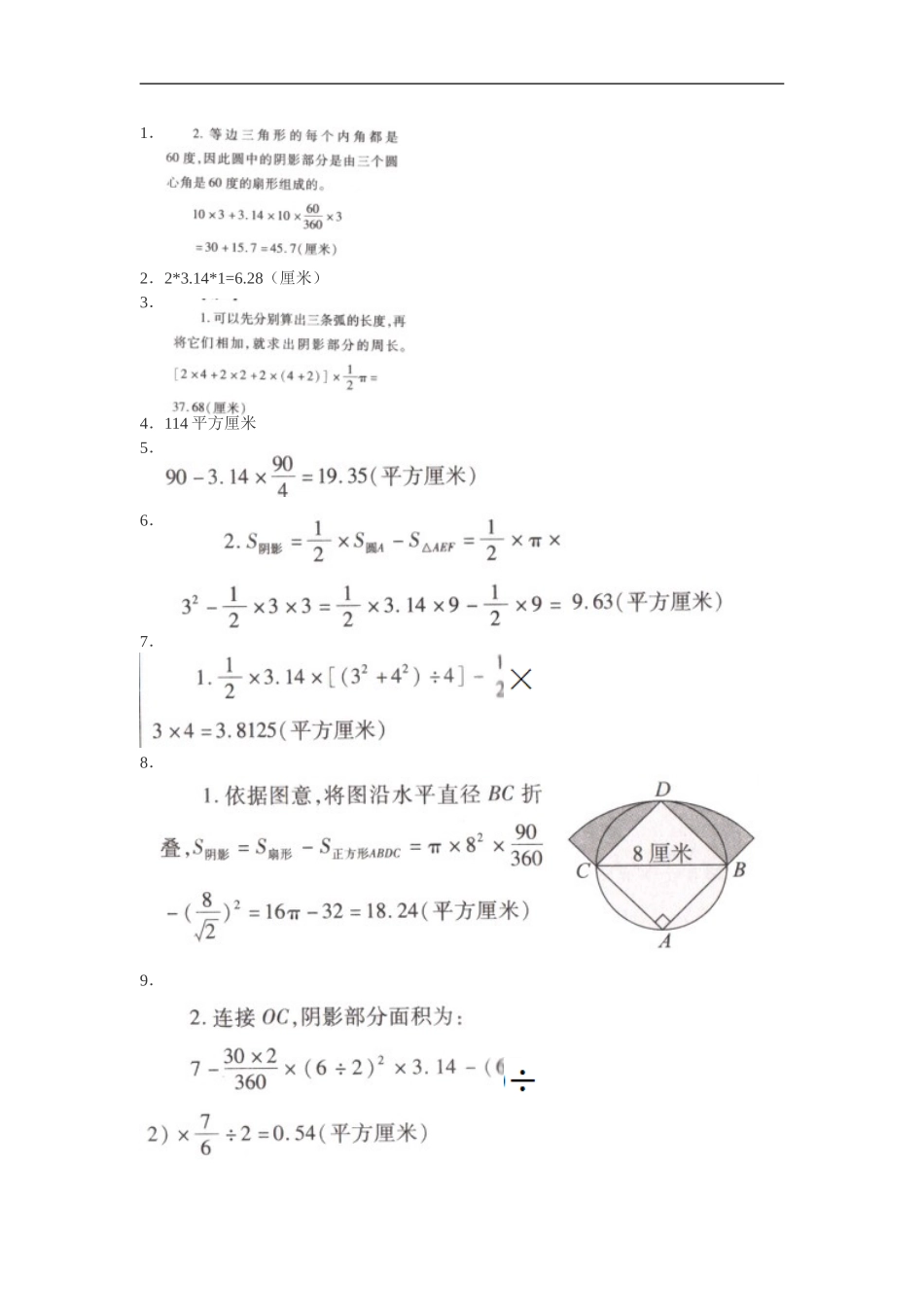 小学奥数圆的周长与面积_第3页