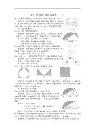 小学奥数圆的周长与面积