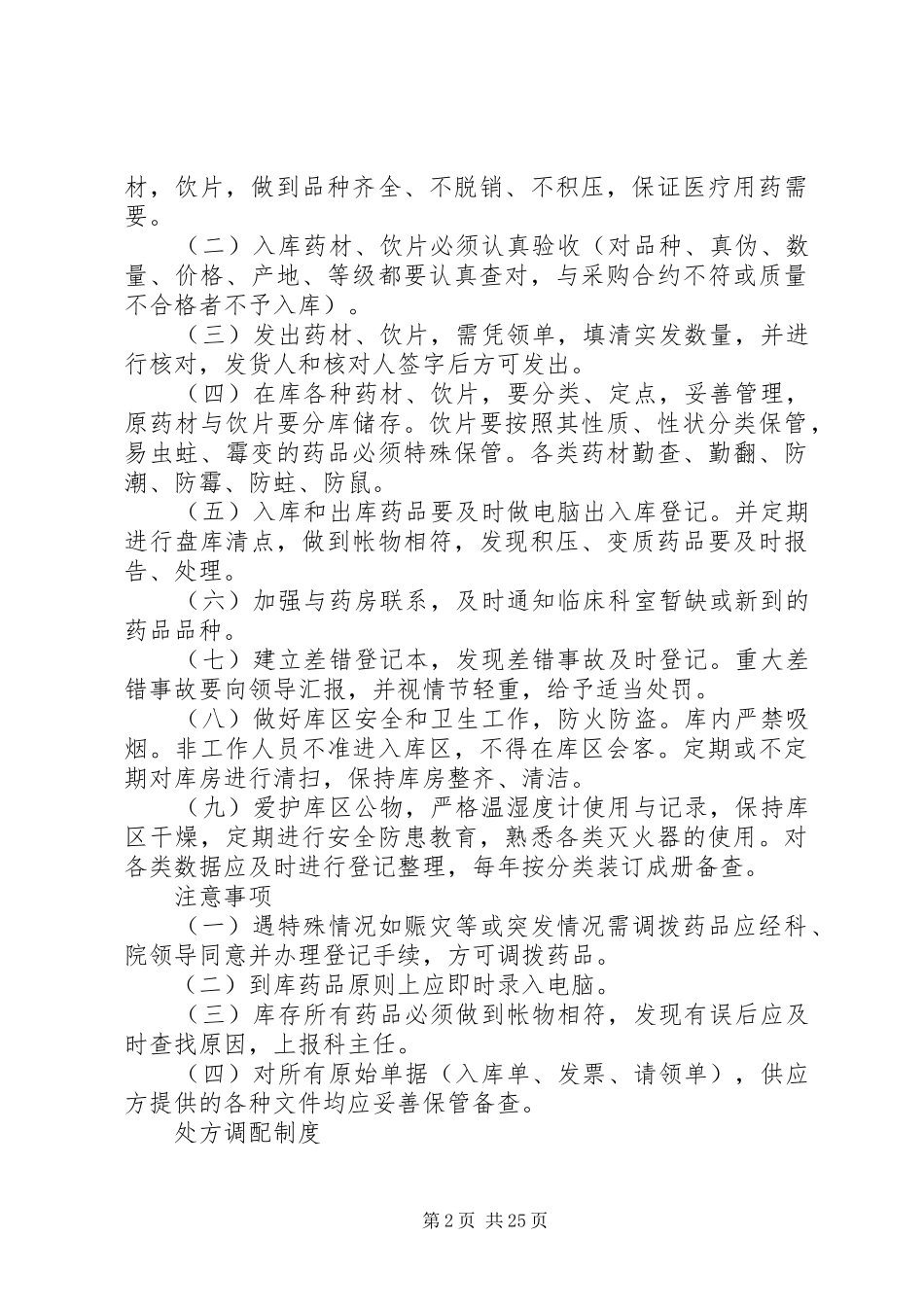 中药房管理制度_第2页