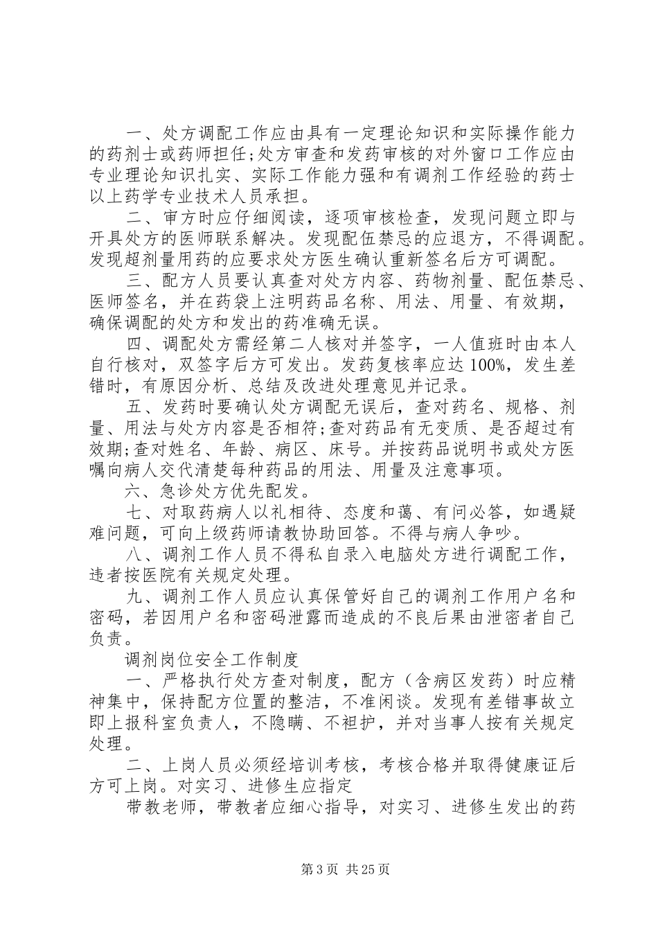 中药房管理制度_第3页