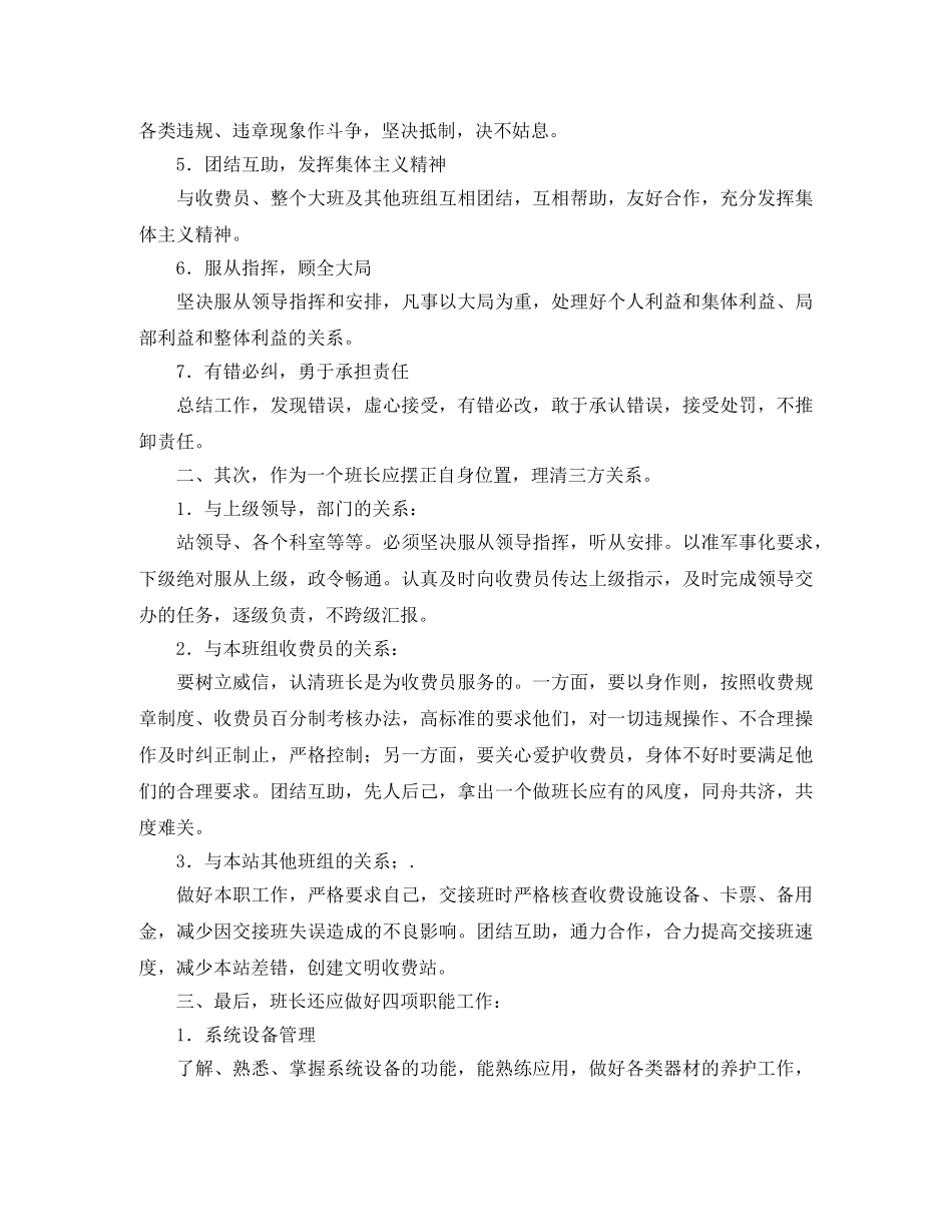 竞聘公路收费站班长演讲稿 _第2页